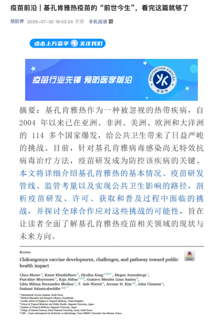 基孔肯雅热 Screenshot 2025 08 04 at 12.12.17 PM