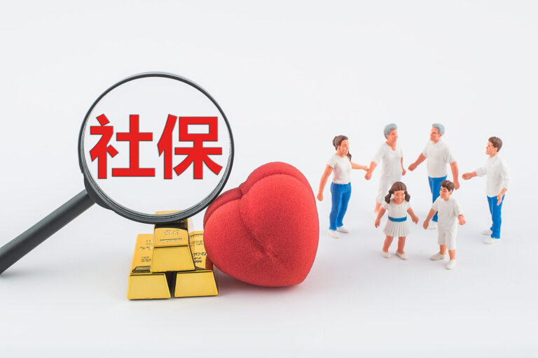 社保新规 社保新规