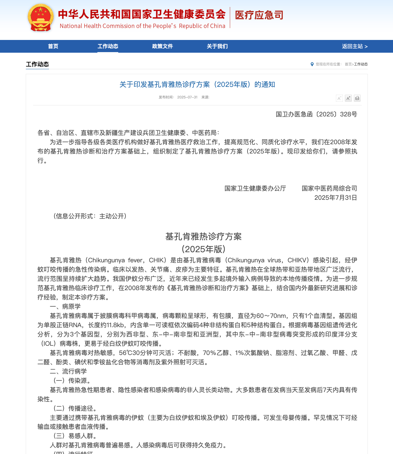 基孔肯雅热 word image 4156 3