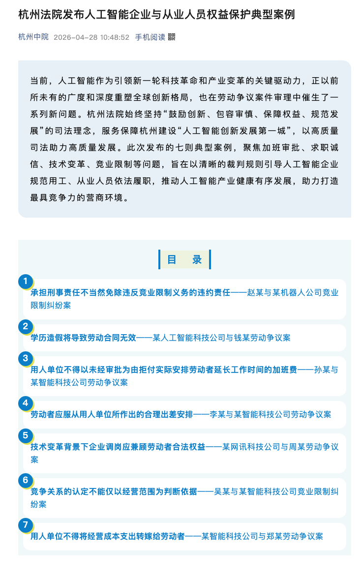 抢饭碗 word image 5384 1