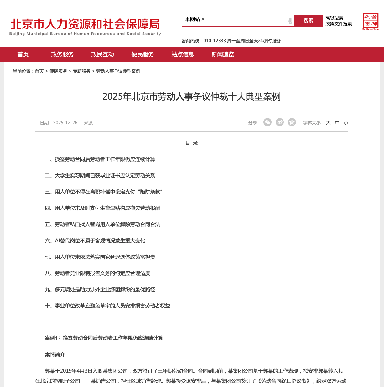 抢饭碗 word image 5384 2