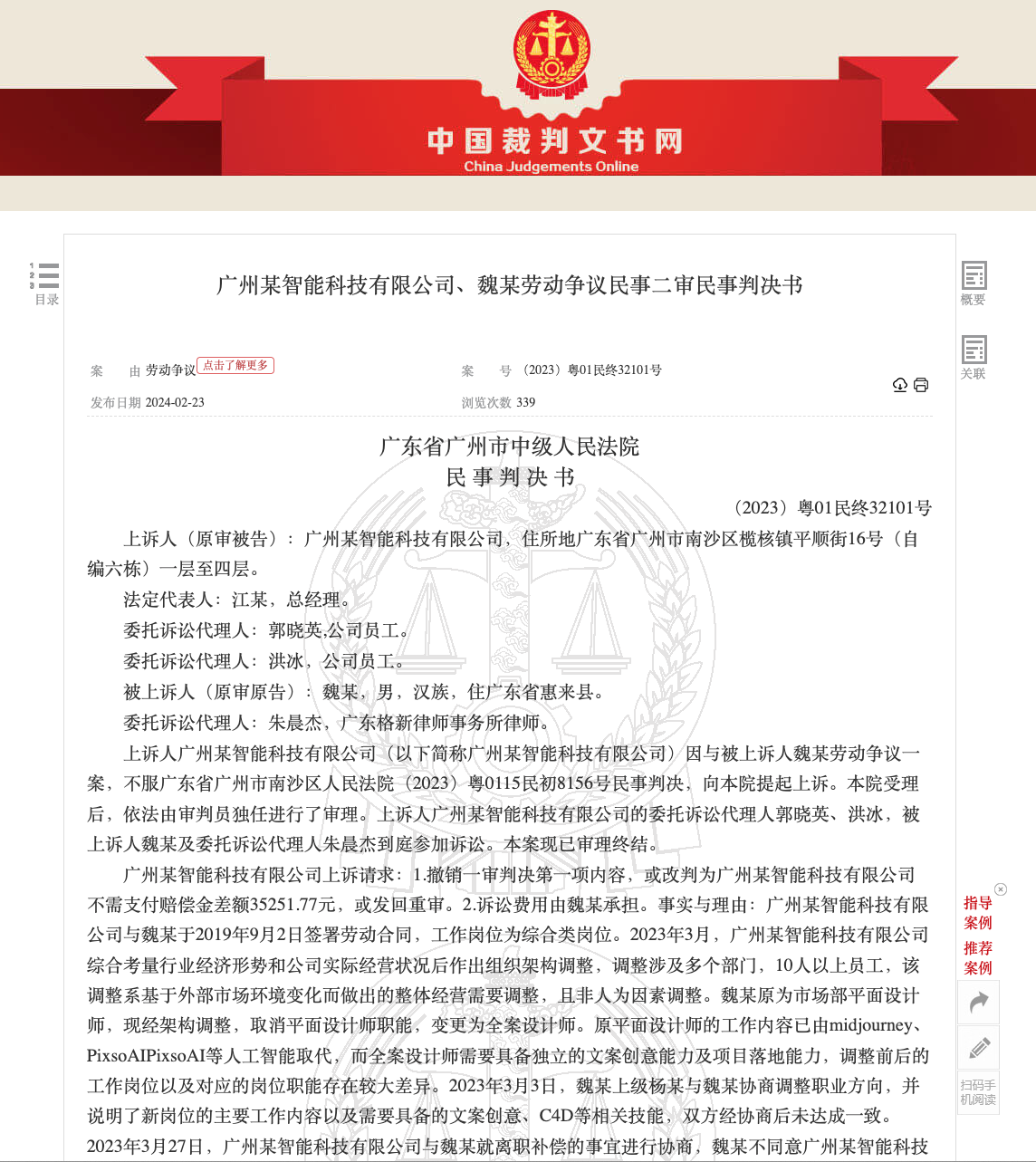 抢饭碗 word image 5384 3