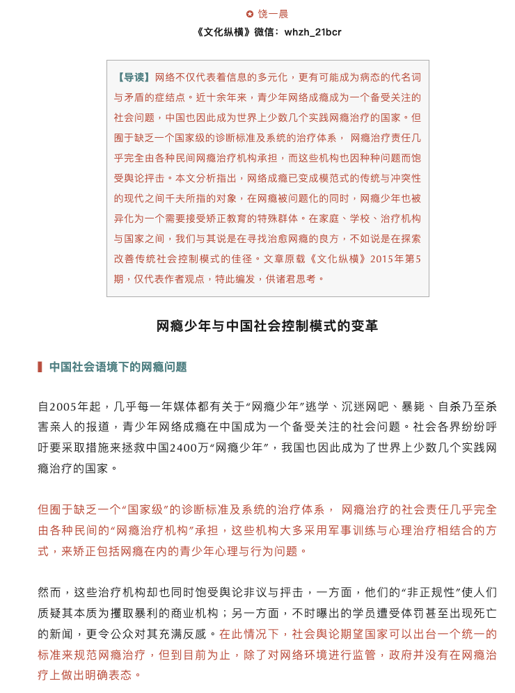 戒网瘾机构 Screenshot 2026 06 21 at 9.09.29 PM