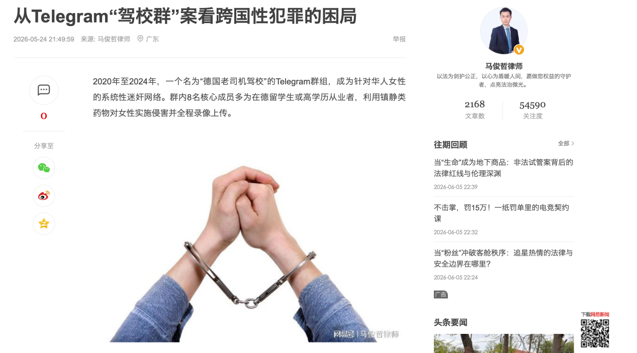 网络厌女社群 word image 5418 8