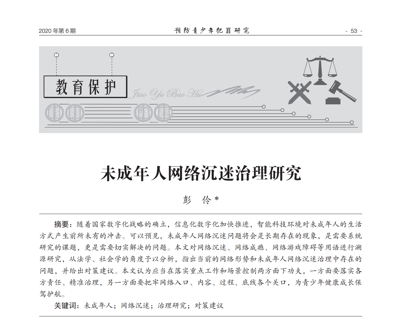 戒网瘾机构 word image 5453 1