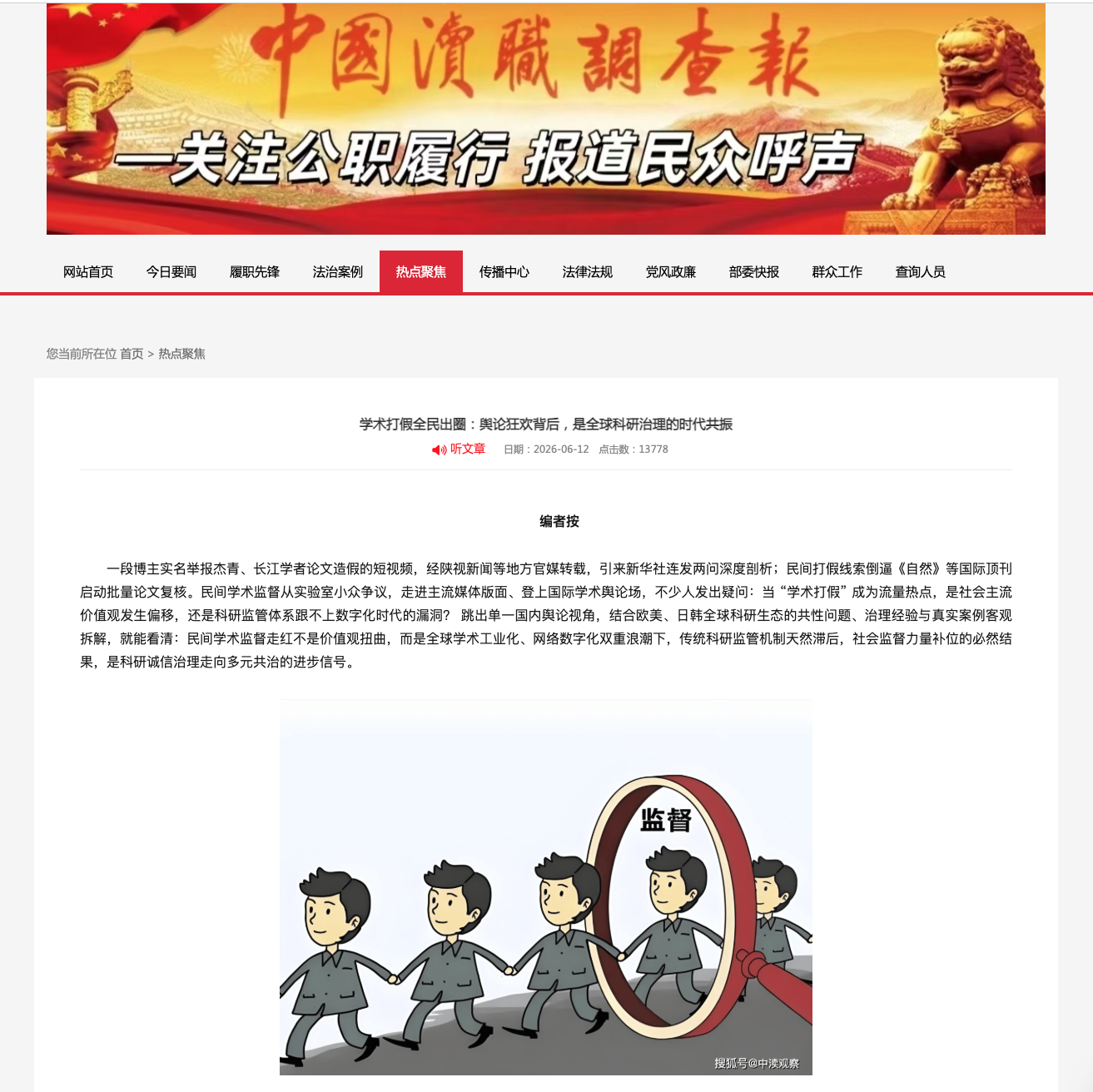 学术打假 word image 5480 2